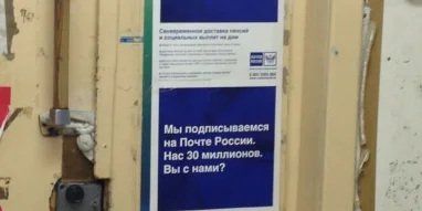 Отделение Почта России №144009 