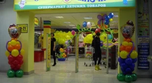 Магазин Дочки-Сыночки на улице Журавлёва фотография 2