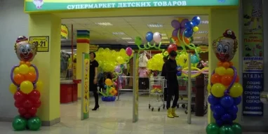 Магазин Дочки-Сыночки на улице Журавлёва фотография 2