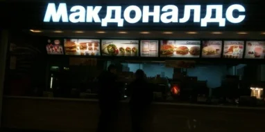 Ресторан быстрого питания Вкусно — и точка на улице Корешкова фотография 2