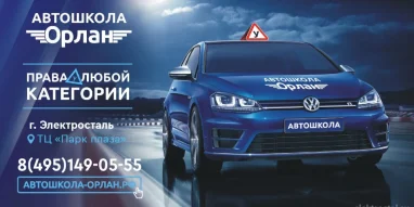 Автошкола Орлан на улице Корешкова фотография 3