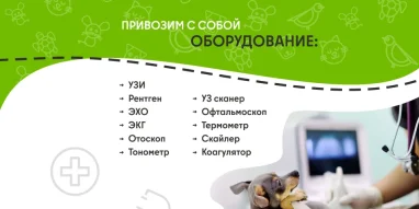 Ветеринарная служба ВетСкорая24 на улице Тевосяна фотография 1