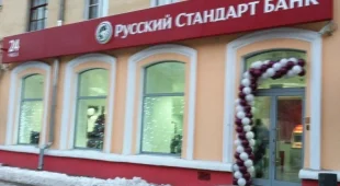 Банкомат Русский Стандарт 
